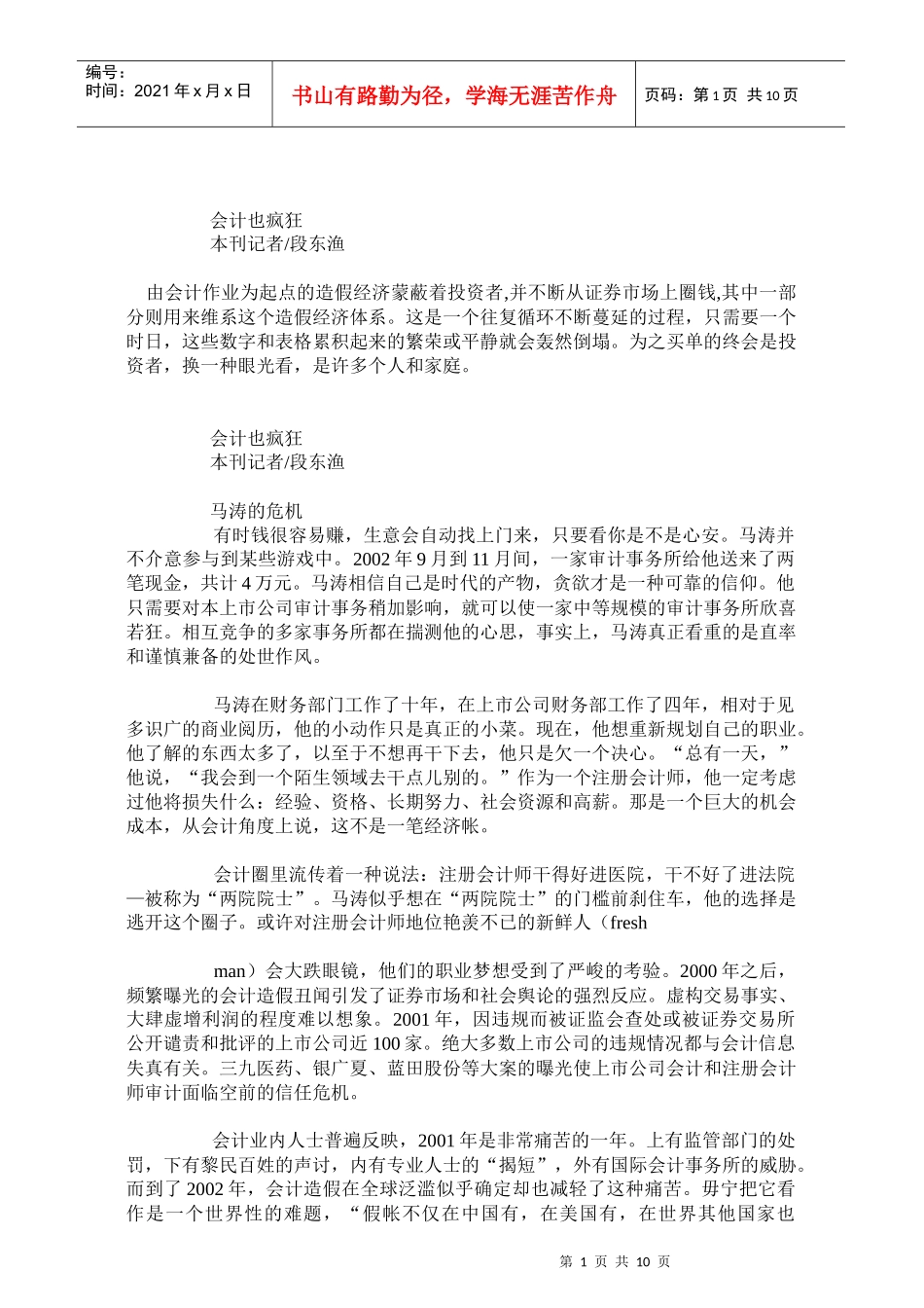 会计管理故事总汇_第1页