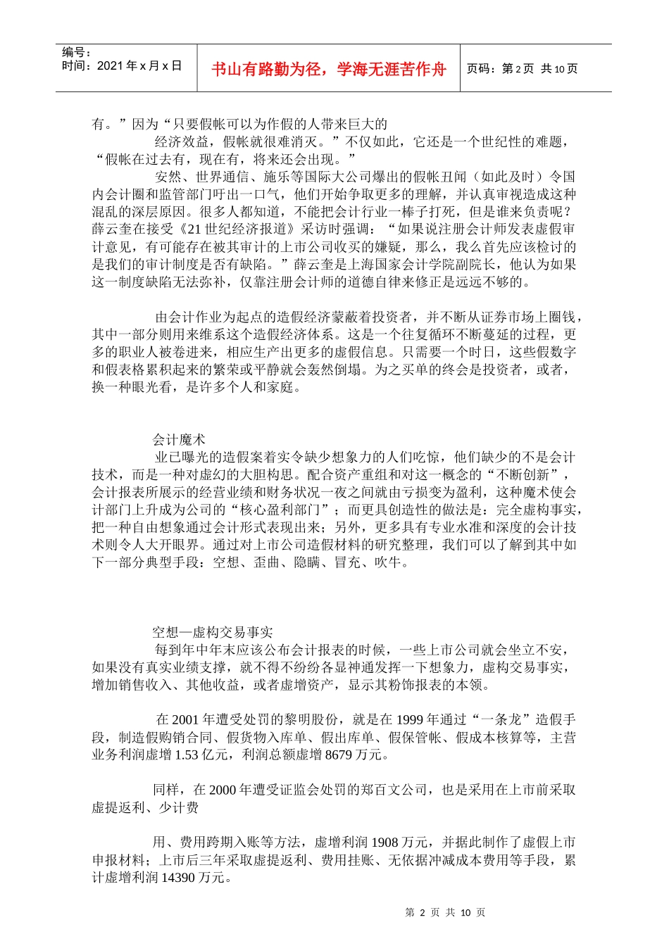 会计管理故事总汇_第2页
