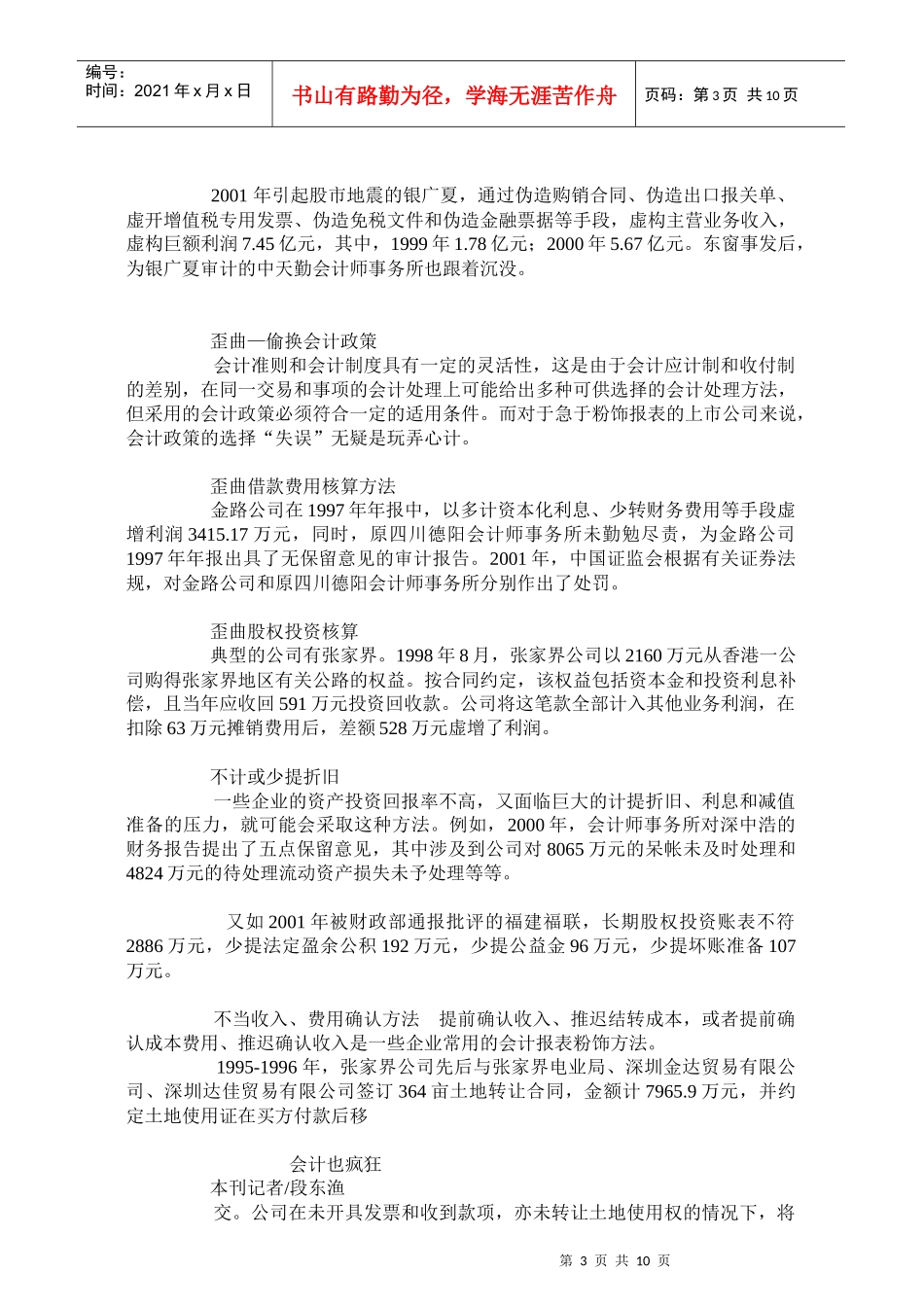会计管理故事总汇_第3页