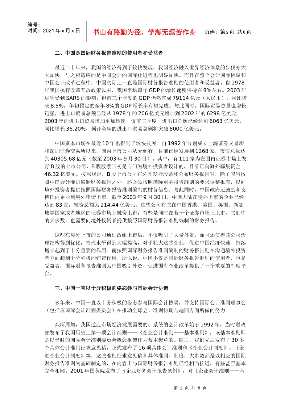 中国对于国际会计协调的基本态度与所面临的问题_第2页