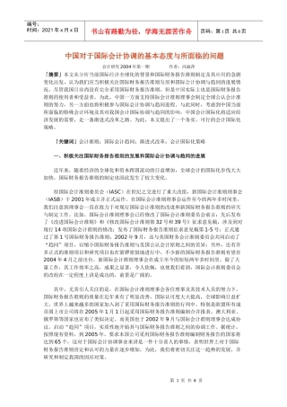 中国对于国际会计协调的基本态度与所面临的问题
