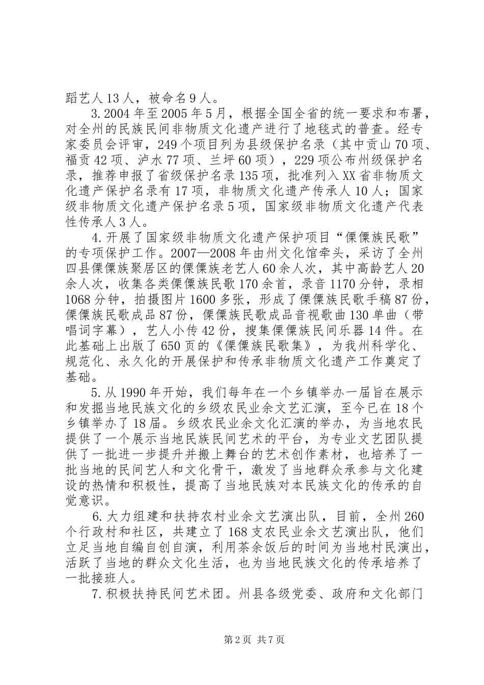 民族文化保护与开发课题研究报告_第2页