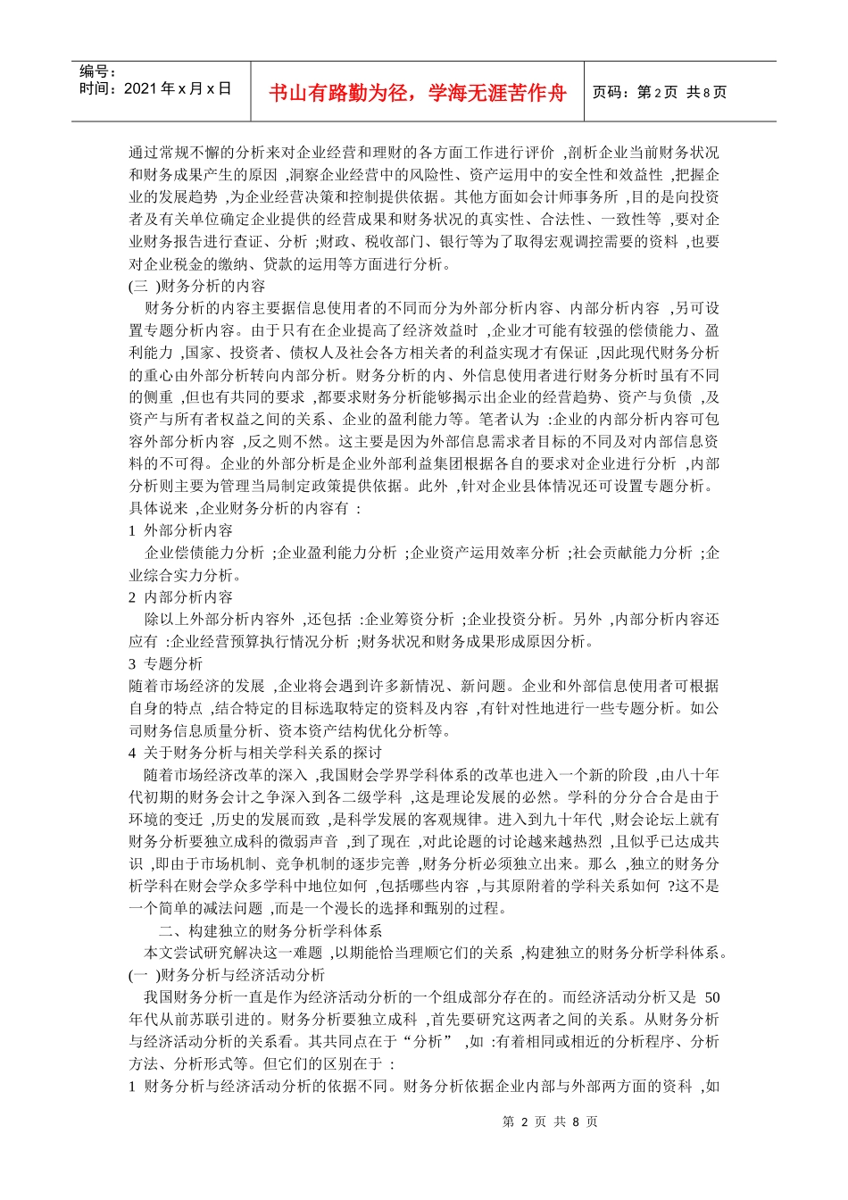 0vmhlli对建_立财务分析系统的构1_第2页