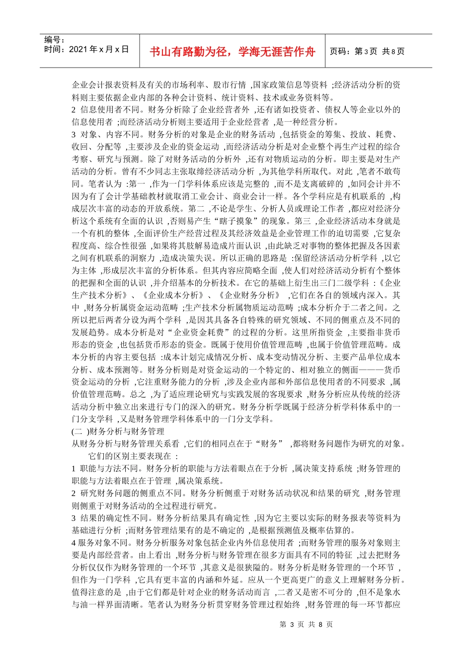 0vmhlli对建_立财务分析系统的构1_第3页