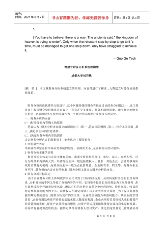 0vmhlli对建_立财务分析系统的构1
