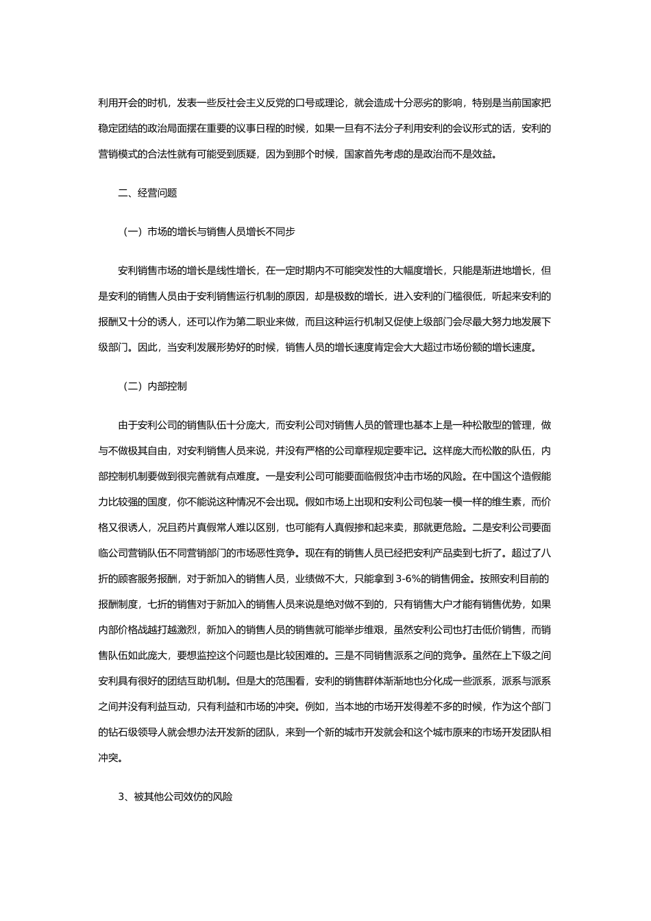 安利的销售形式分析_第2页