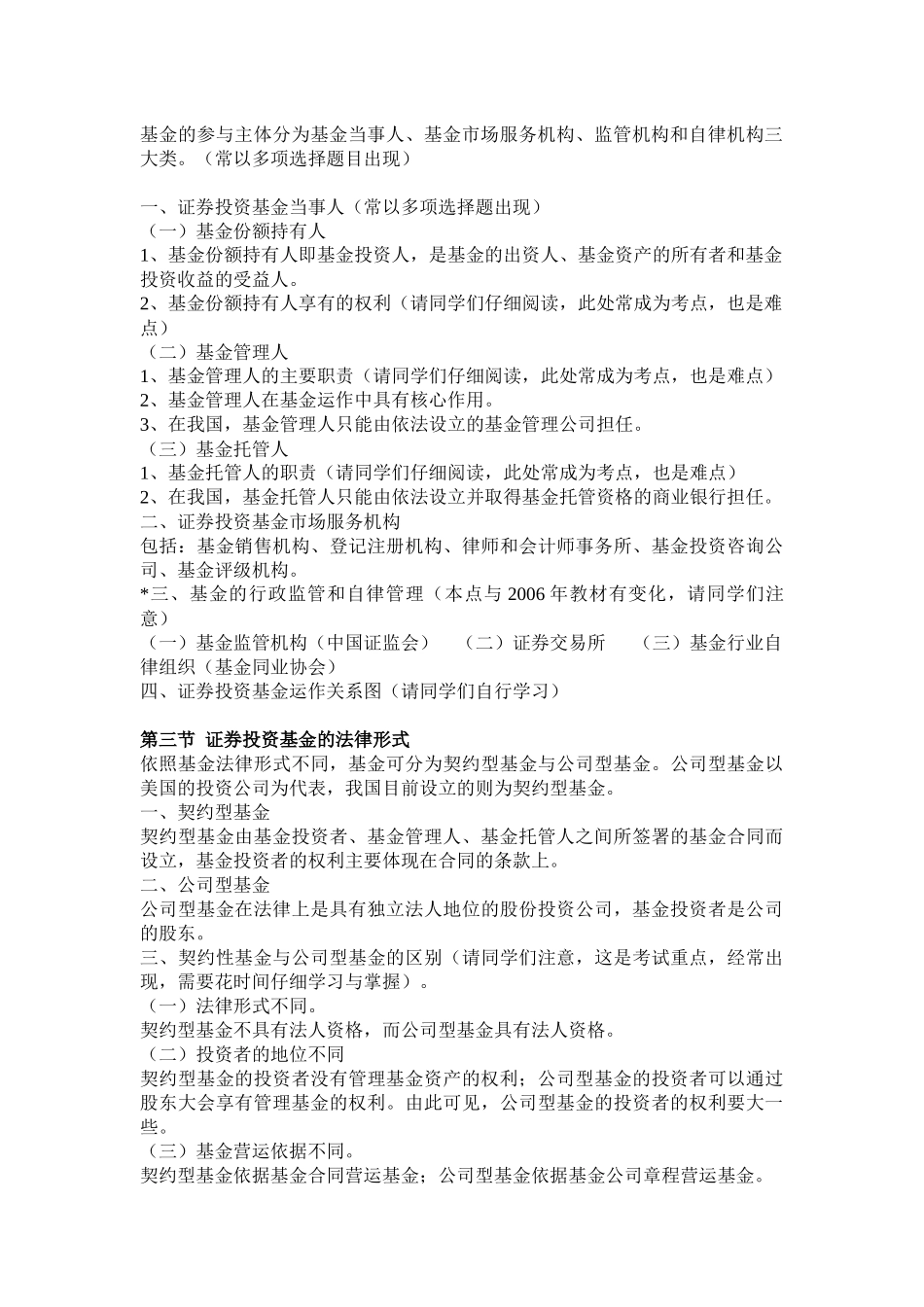 证券投资基金笔记_第2页