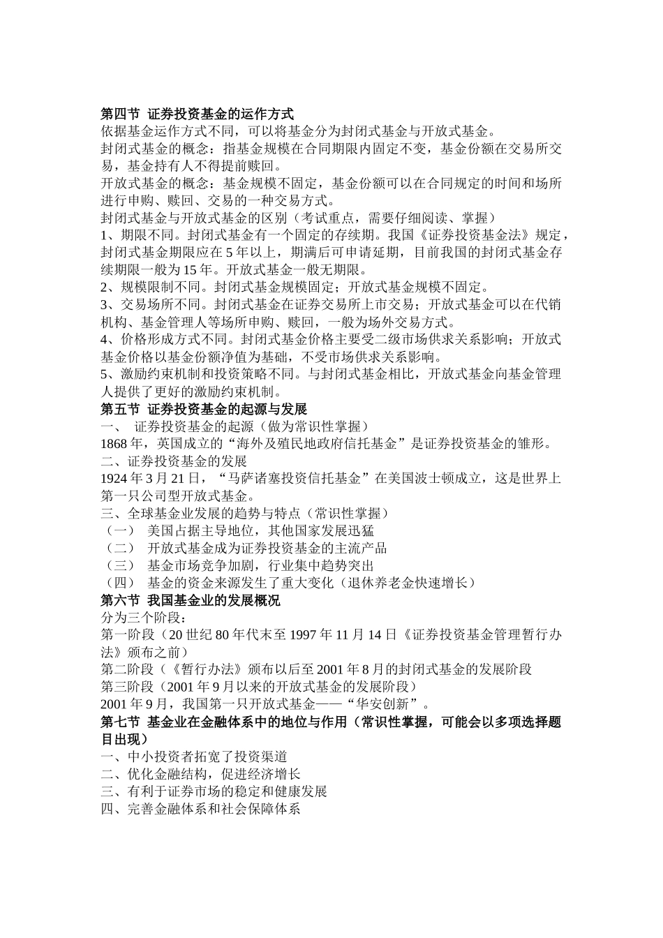 证券投资基金笔记_第3页