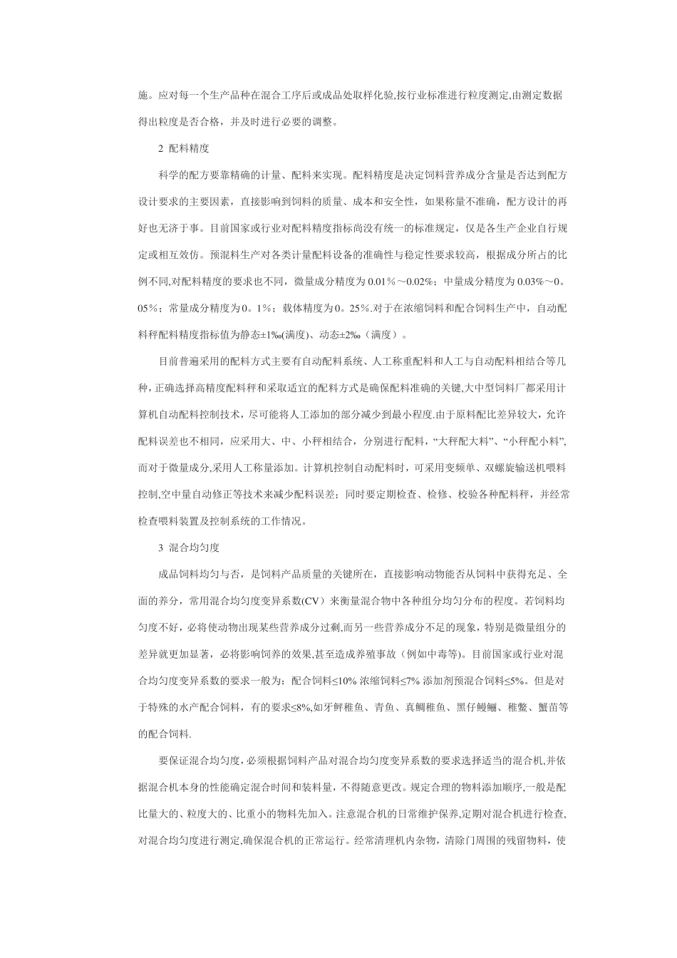 饲料加工质量评价指标及其控制技术_第2页