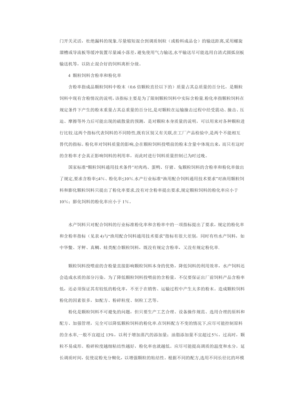 饲料加工质量评价指标及其控制技术_第3页