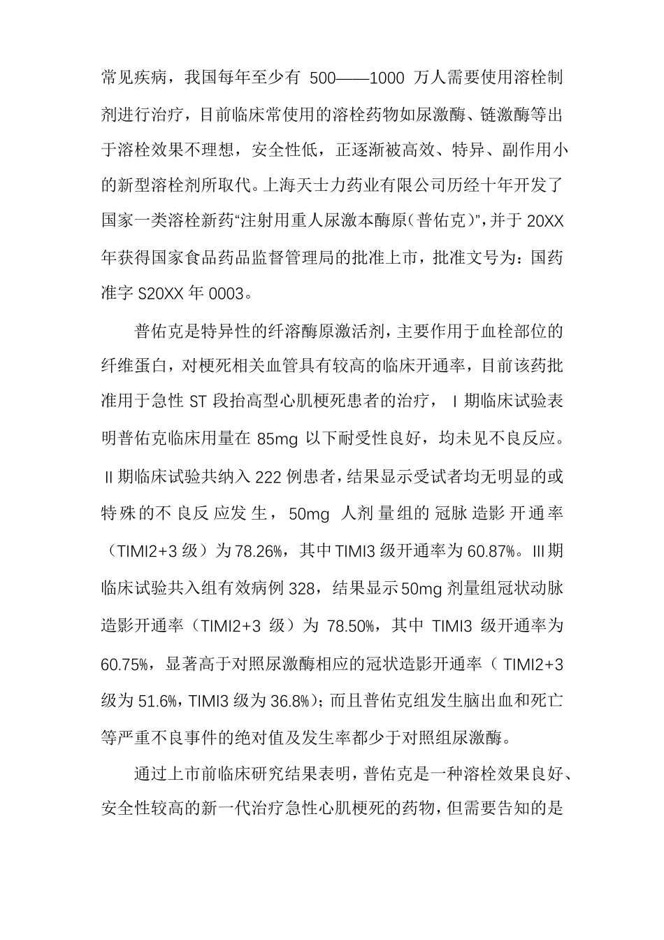 注射用重组人尿激酶原_第2页