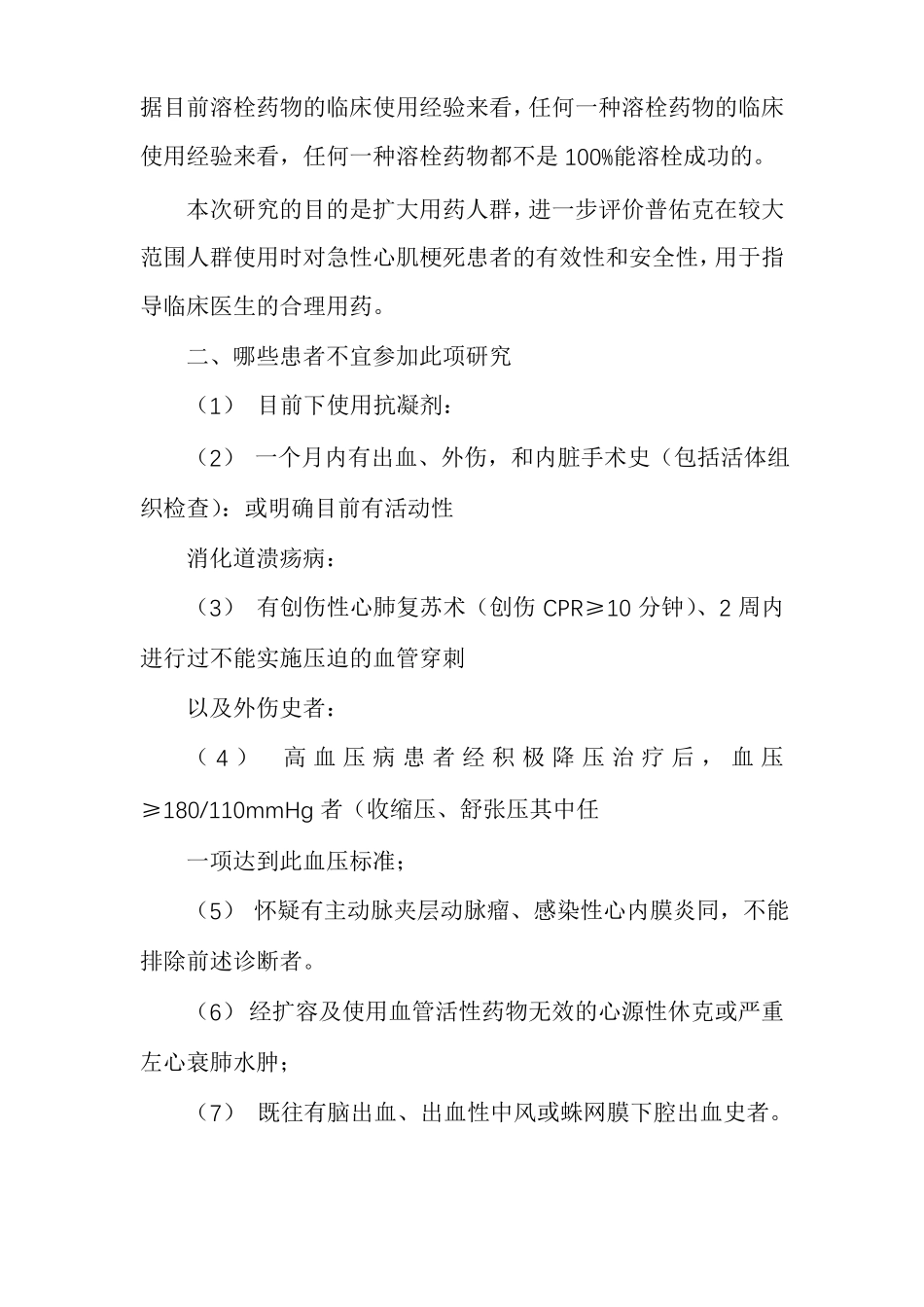 注射用重组人尿激酶原_第3页