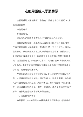 注射用重组人尿激酶原