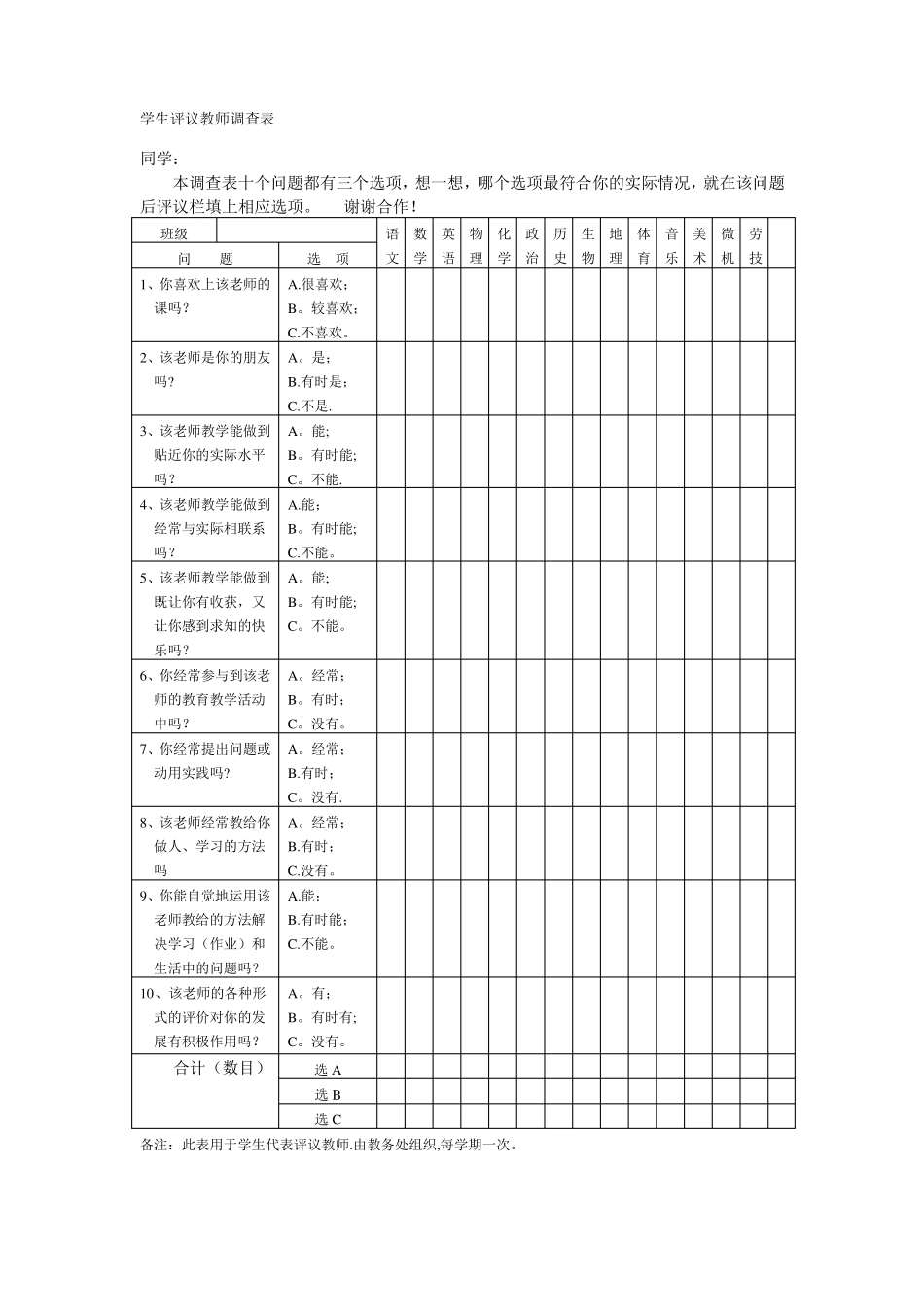 教师常规检查及教学效果评价表_第2页