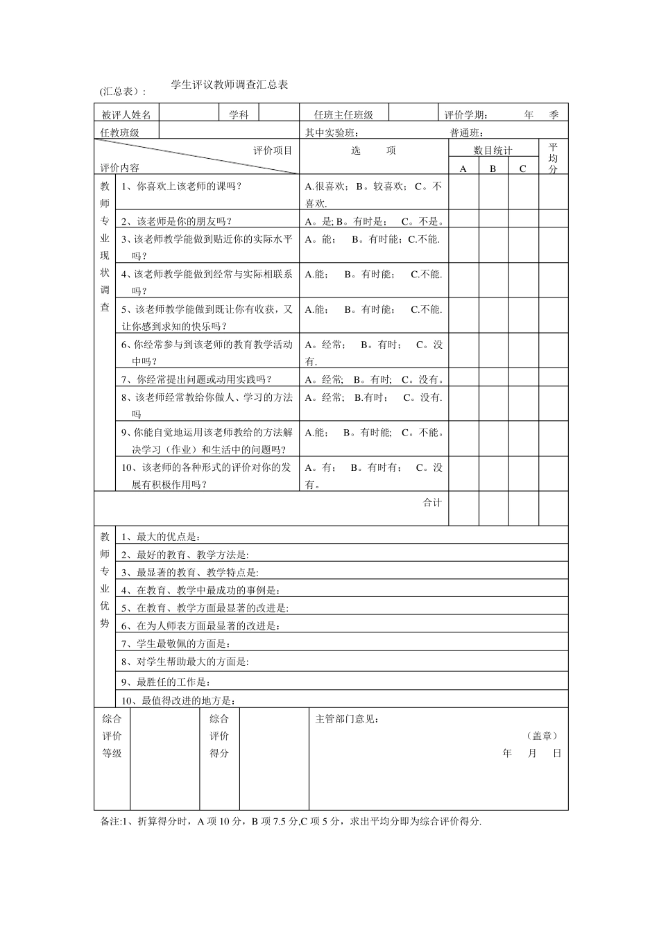 教师常规检查及教学效果评价表_第3页