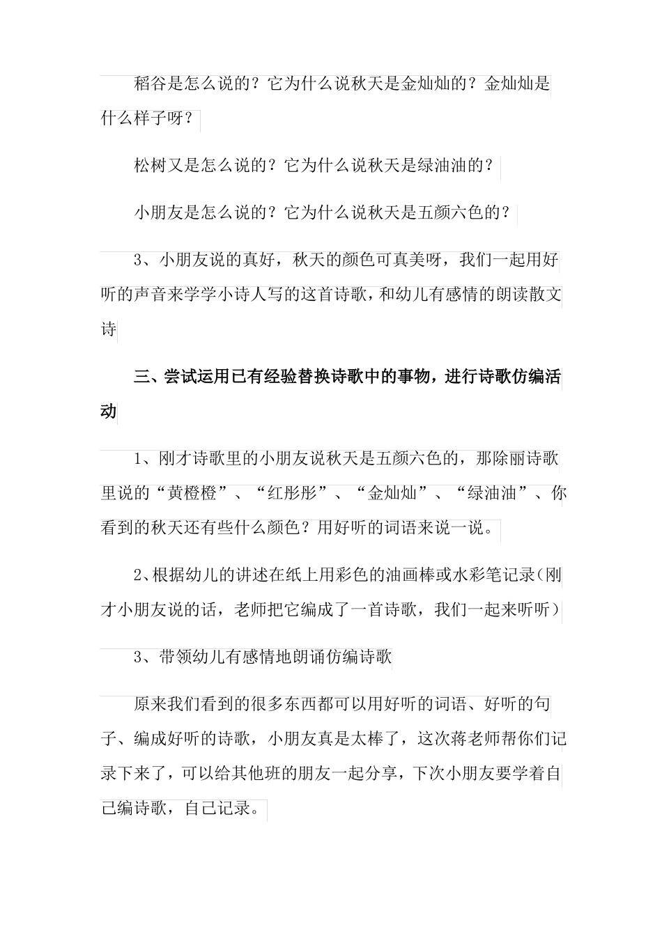 精选中班语言教案秋天的颜色_第3页