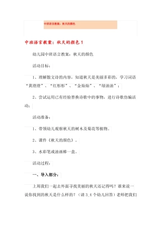 精选中班语言教案秋天的颜色