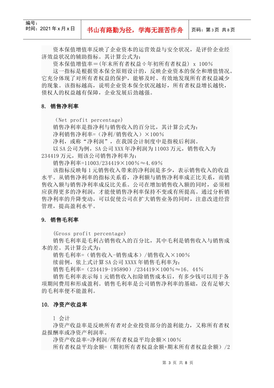 企业盈利能力_第3页