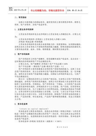 企业盈利能力