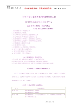 XXXX年会计职称考试大纲教材变化汇总