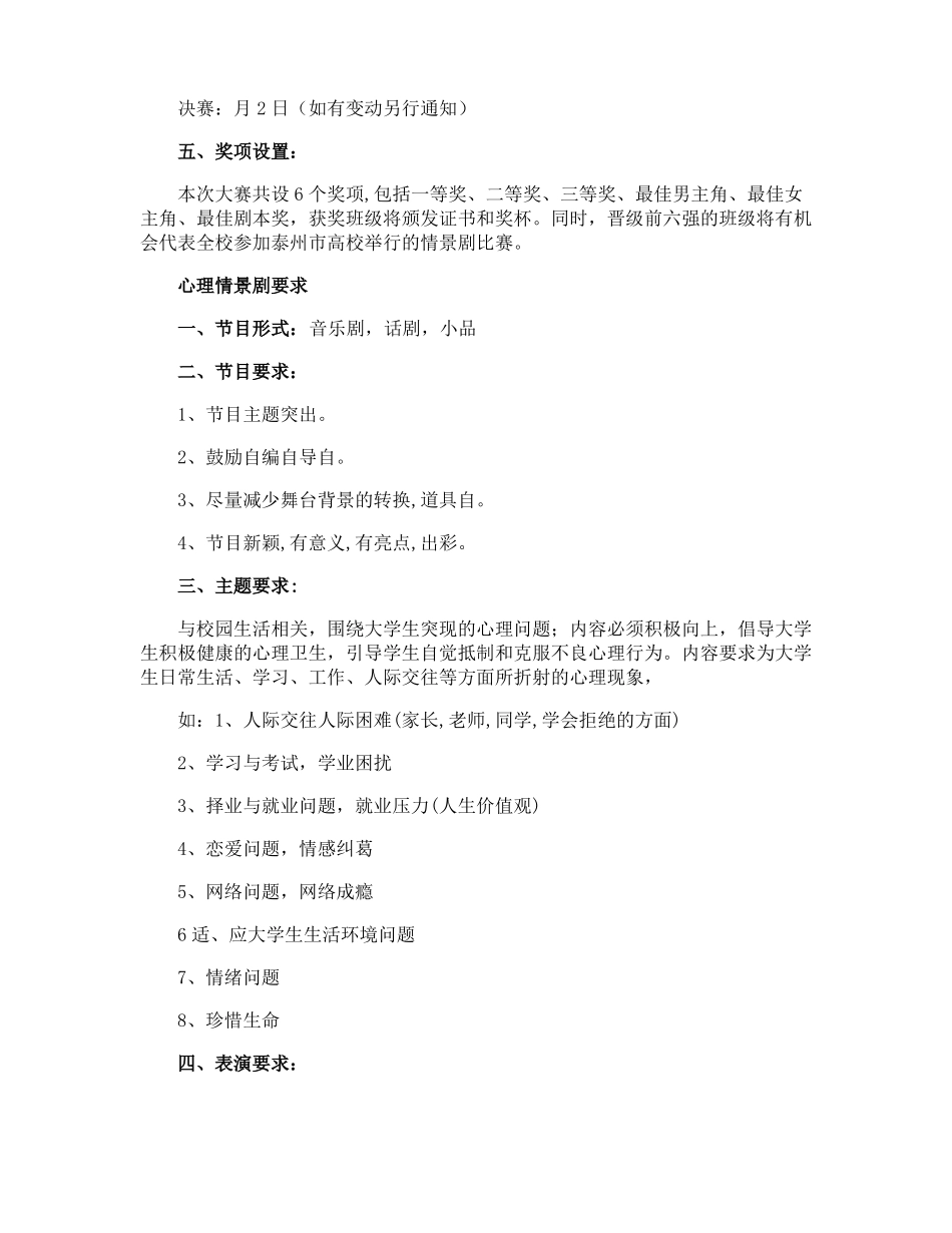 健康校园活动方案_第2页