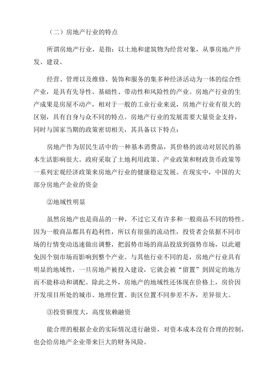 我国房地产行业概况_第2页