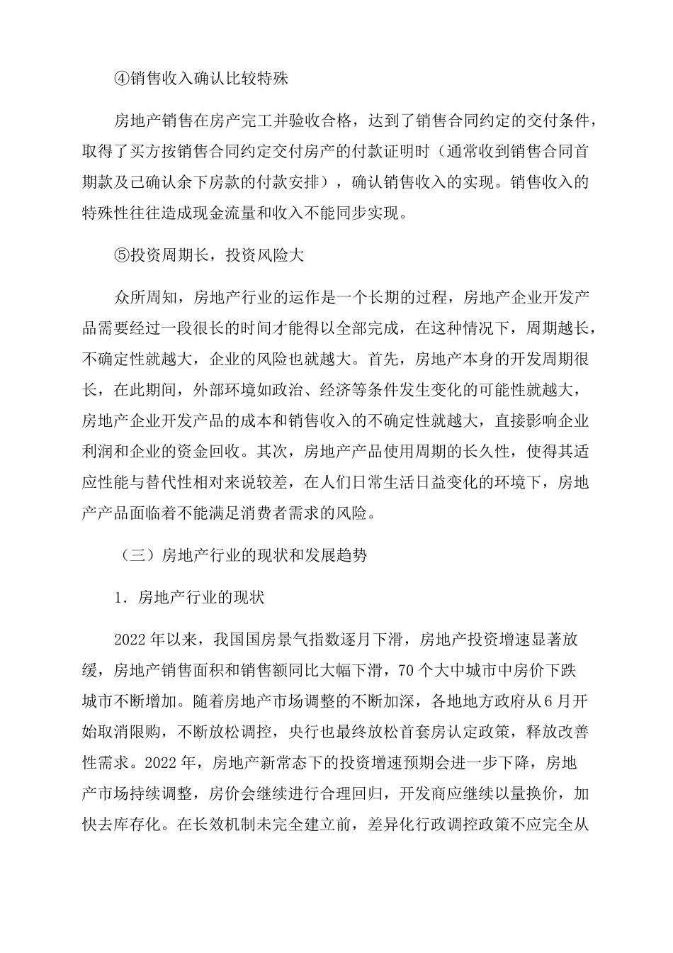 我国房地产行业概况_第3页