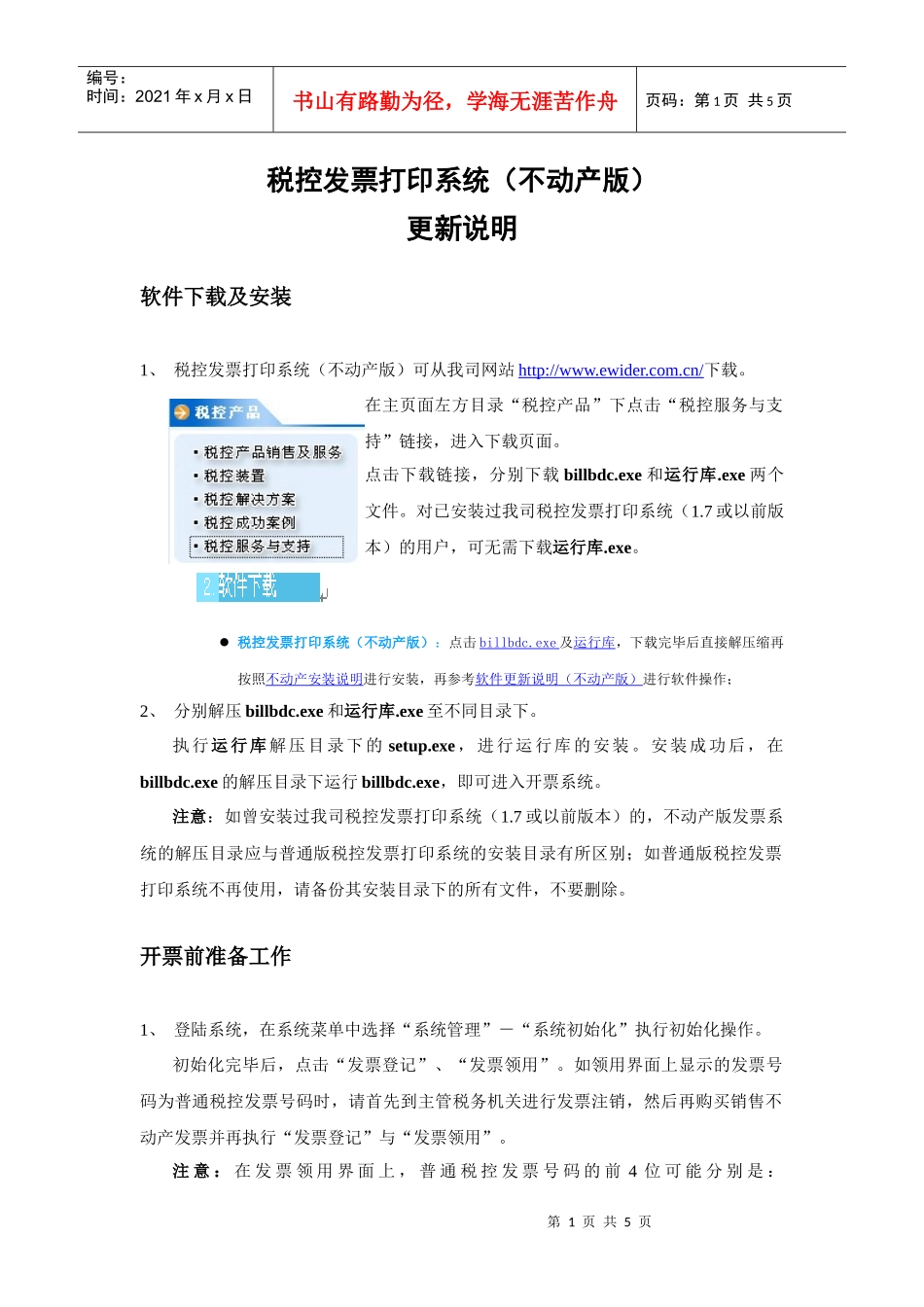 税控发票打印系统(不动产版)_第1页