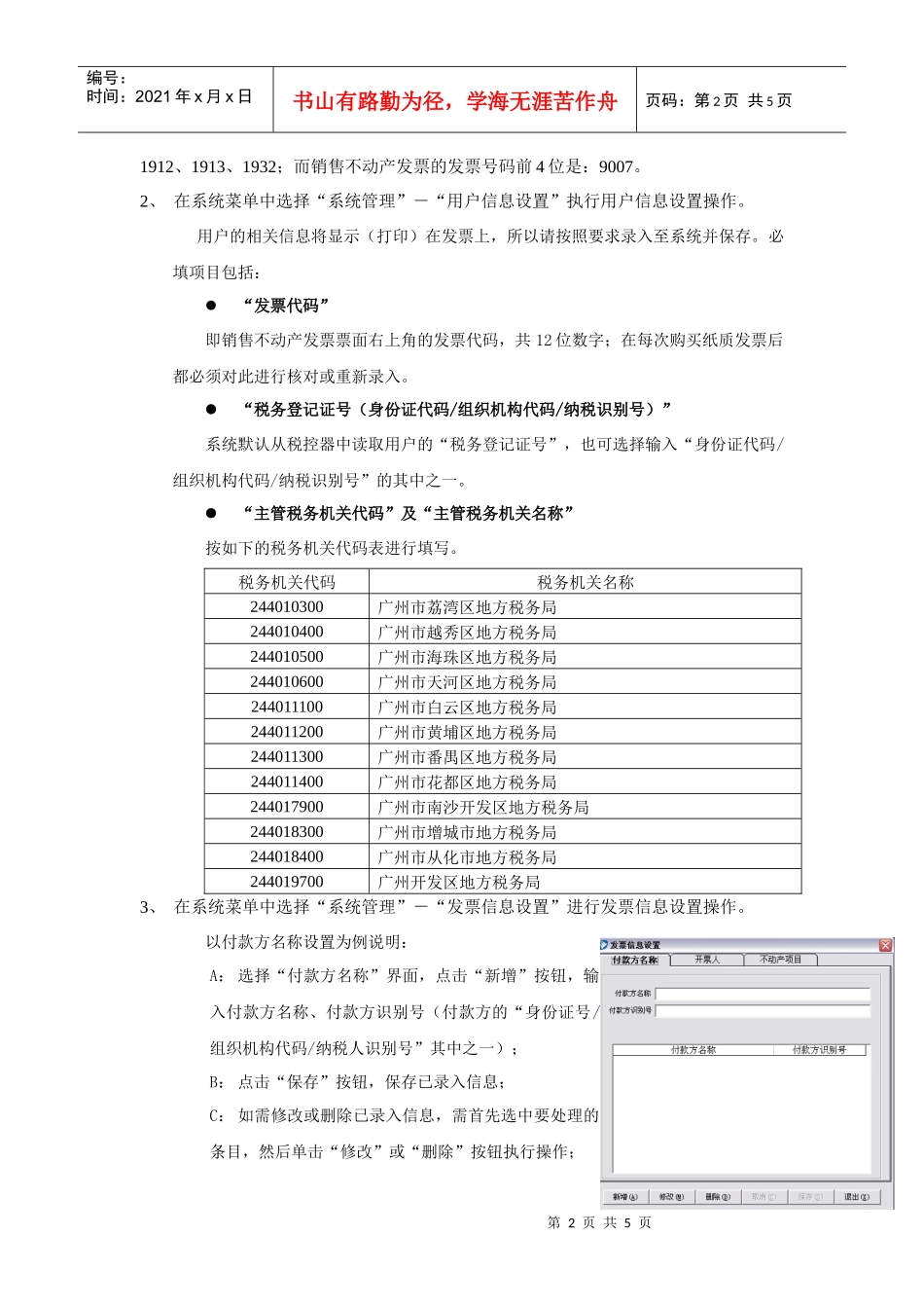 税控发票打印系统(不动产版)_第2页