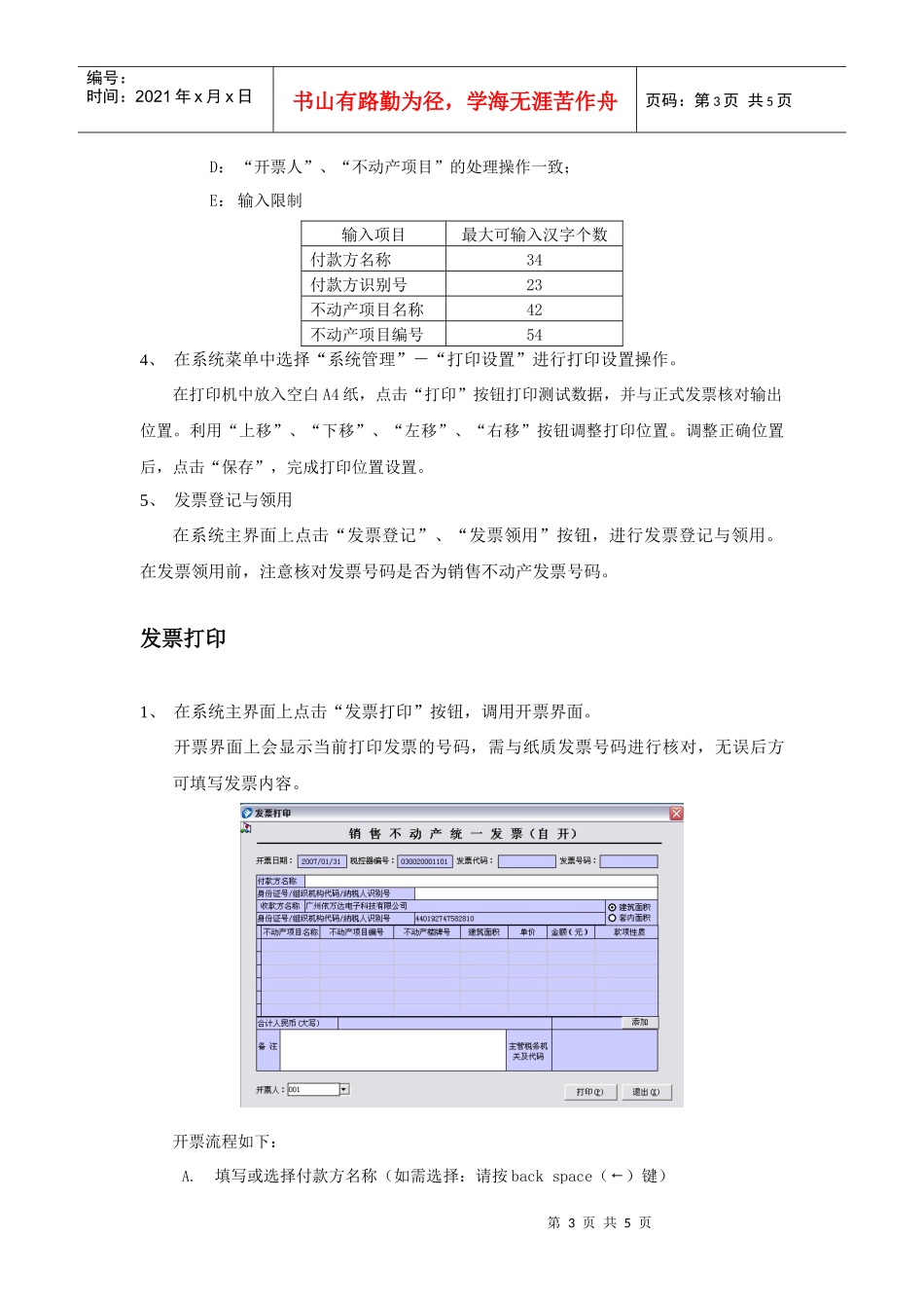 税控发票打印系统(不动产版)_第3页