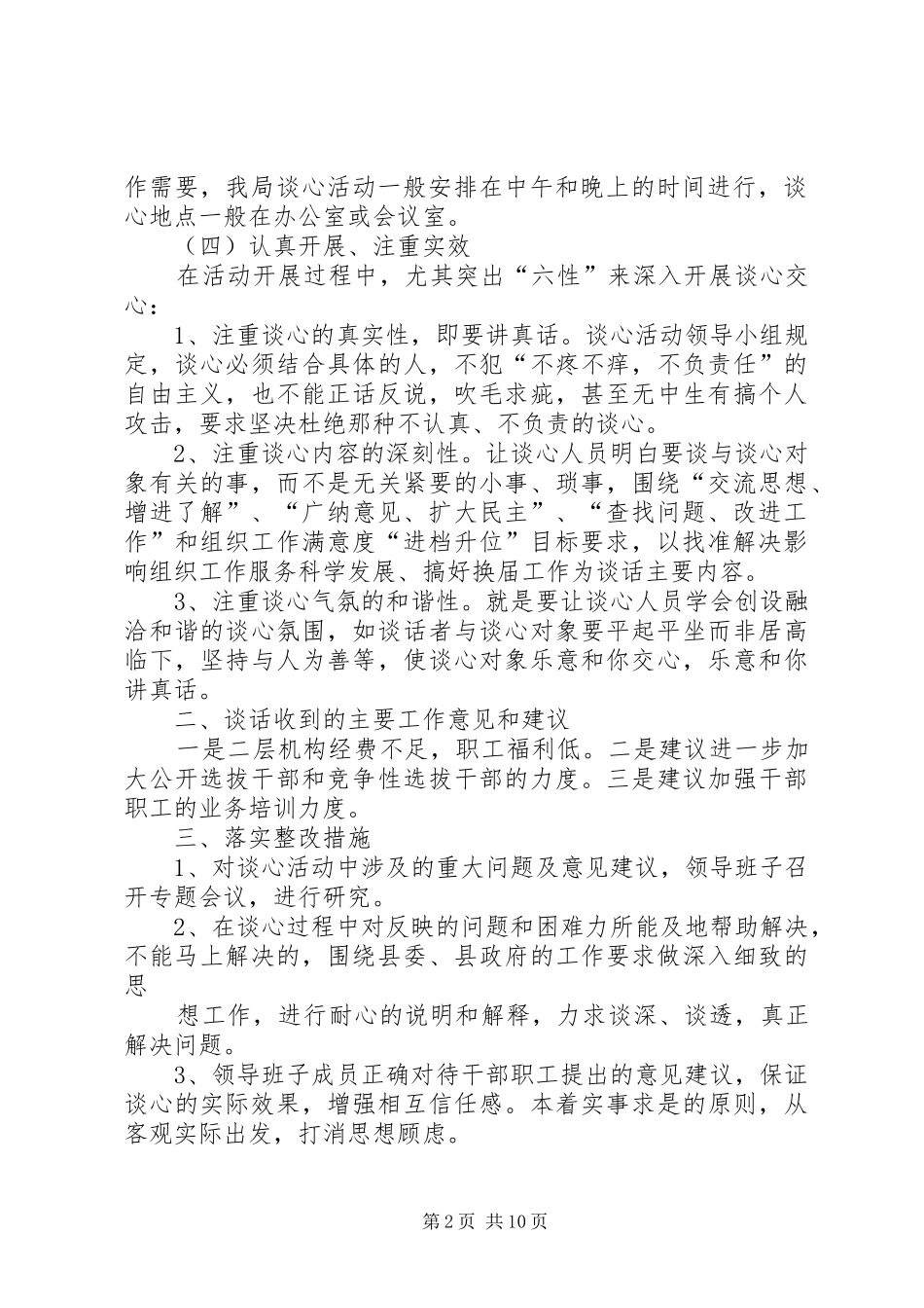 交通运输局开展谈心谈话活动情况汇报五篇_第2页