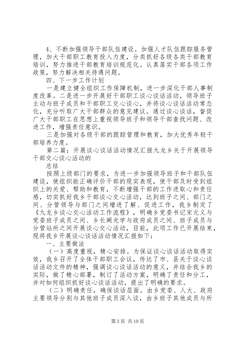 交通运输局开展谈心谈话活动情况汇报五篇_第3页