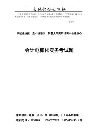 Uppdgx山东会计电算化实务操作题