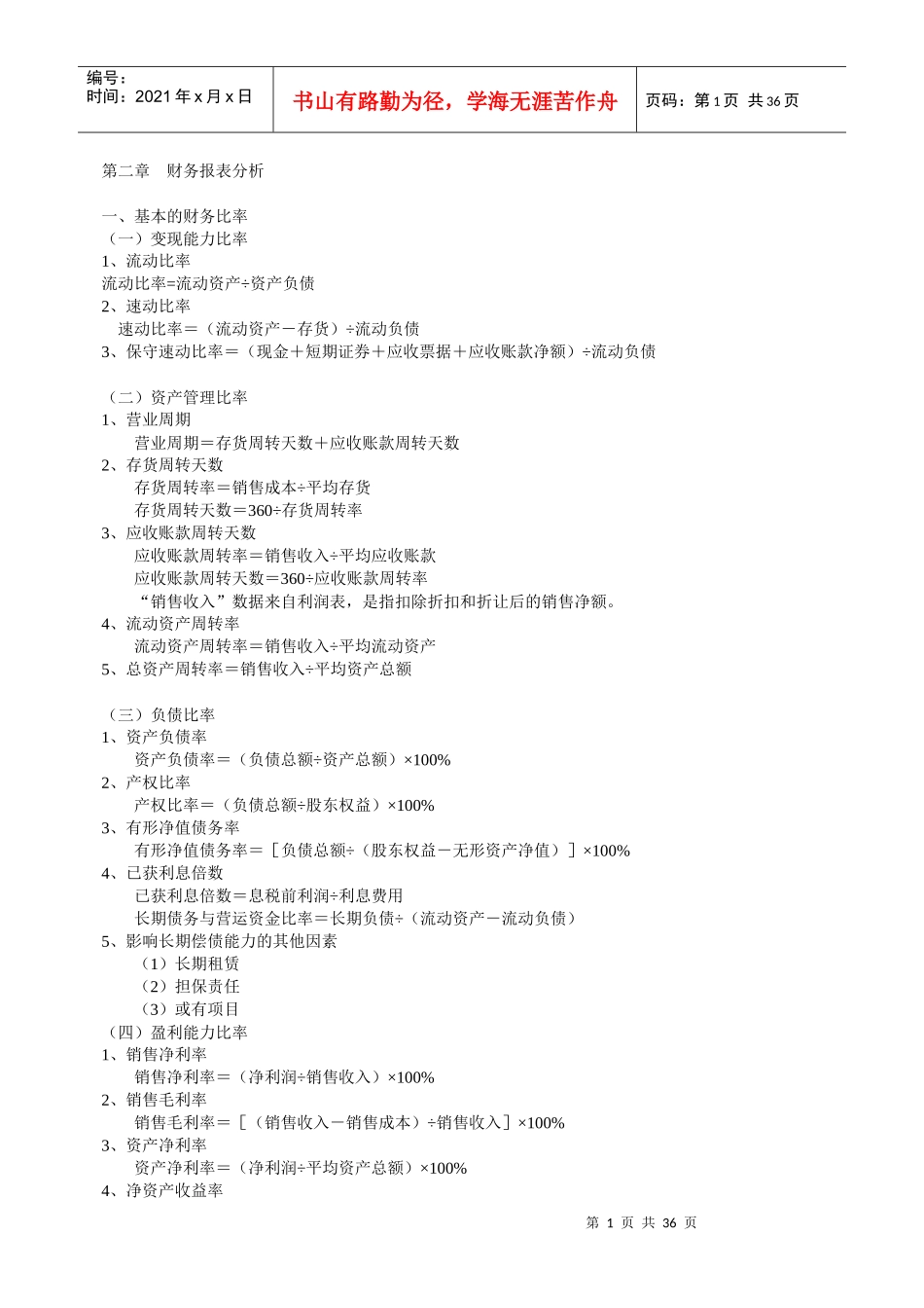 财务管理计算公式整理汇总3585419_第1页