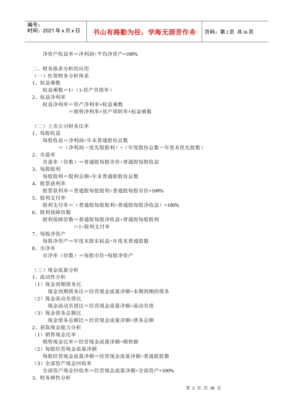 财务管理计算公式整理汇总3585419_第2页