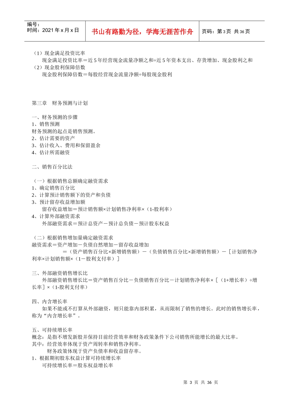 财务管理计算公式整理汇总3585419_第3页