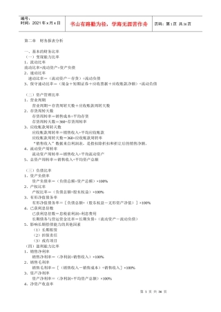 财务管理计算公式整理汇总3585419