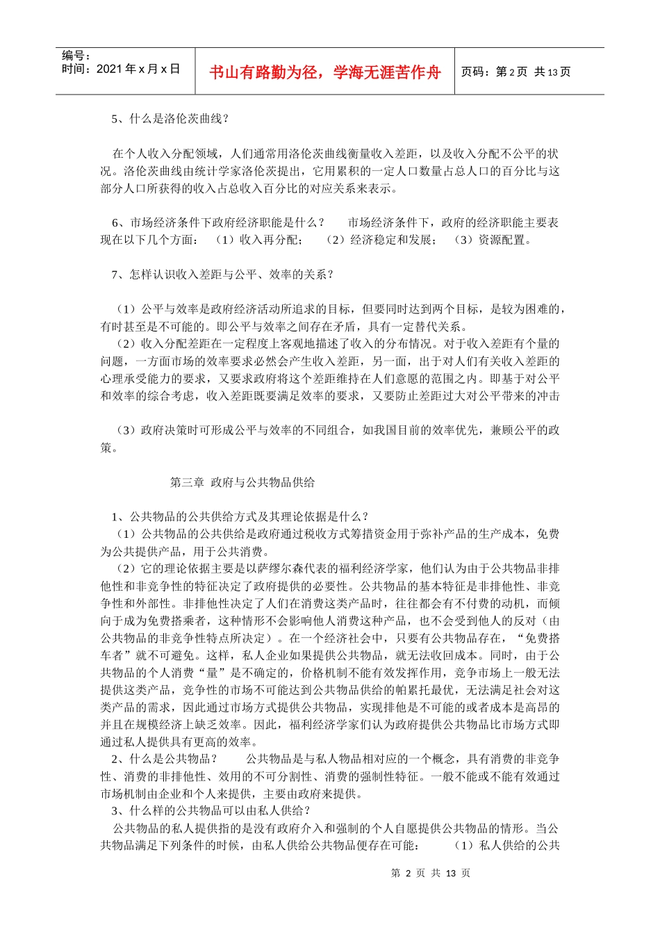 第一章导论1、什么是政府经济？如何理解政府经济？政府经济_第2页