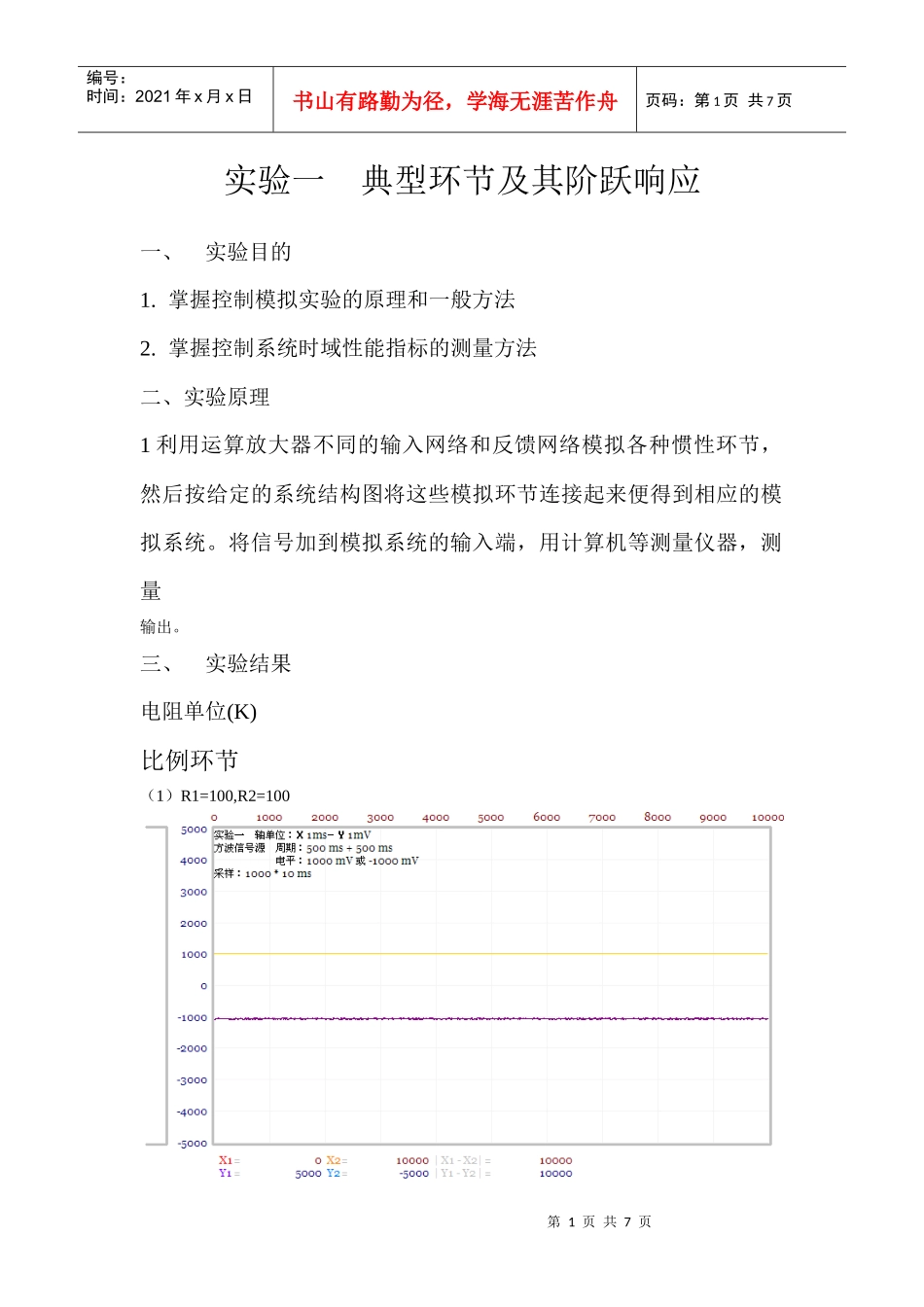 李松伟控制工程实验2 (2)_第1页