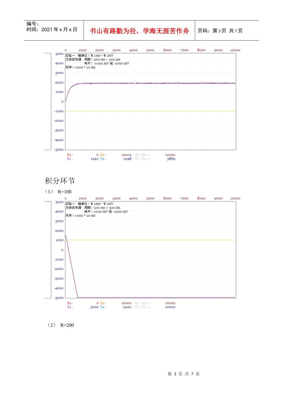 李松伟控制工程实验2 (2)_第3页