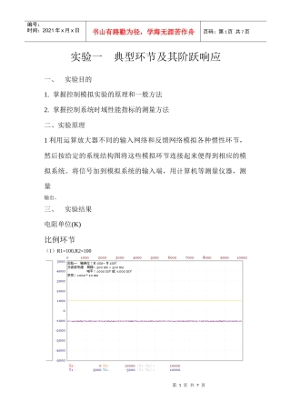 李松伟控制工程实验2 (2)