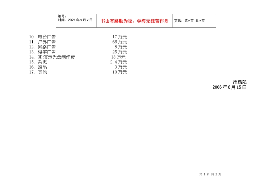 帝景时代整体预算计划-正式版_第2页