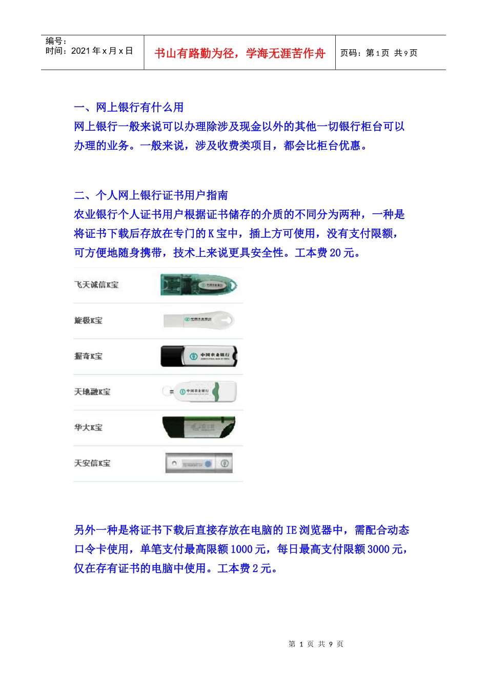 个人网上银行_第1页