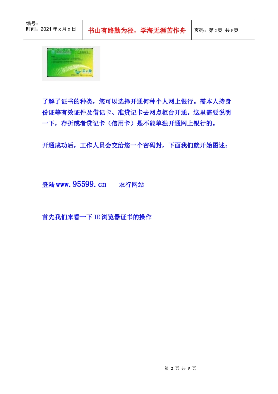 个人网上银行_第2页