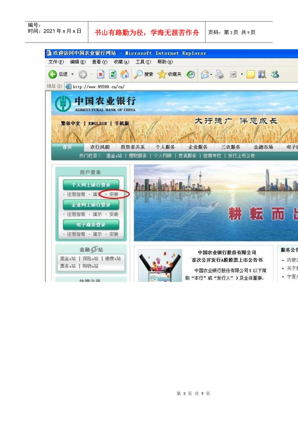 个人网上银行_第3页