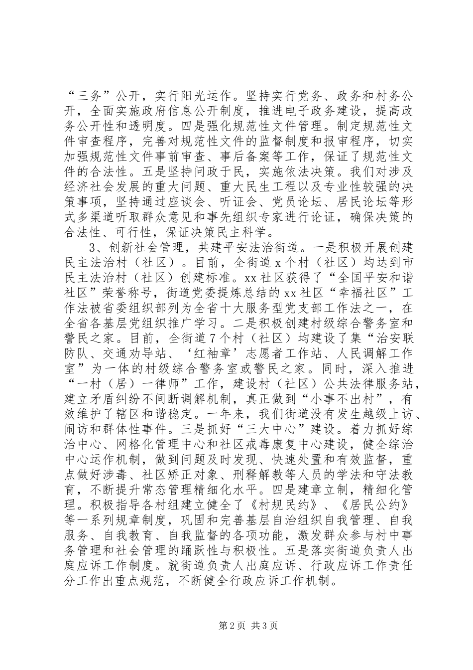 领导班子XX年度法治工作报告（街道办事处）_第2页