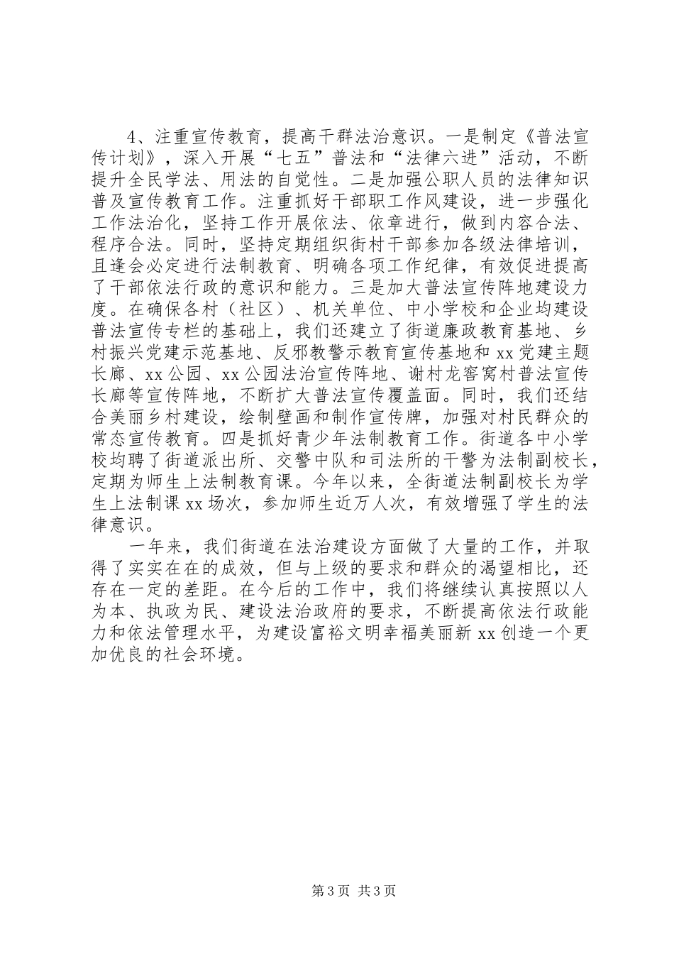 领导班子XX年度法治工作报告（街道办事处）_第3页