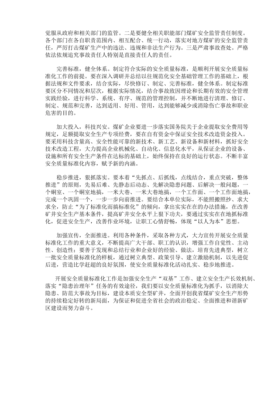 质量标准化建设的重大意义_第3页