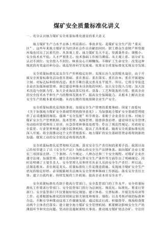 质量标准化建设的重大意义