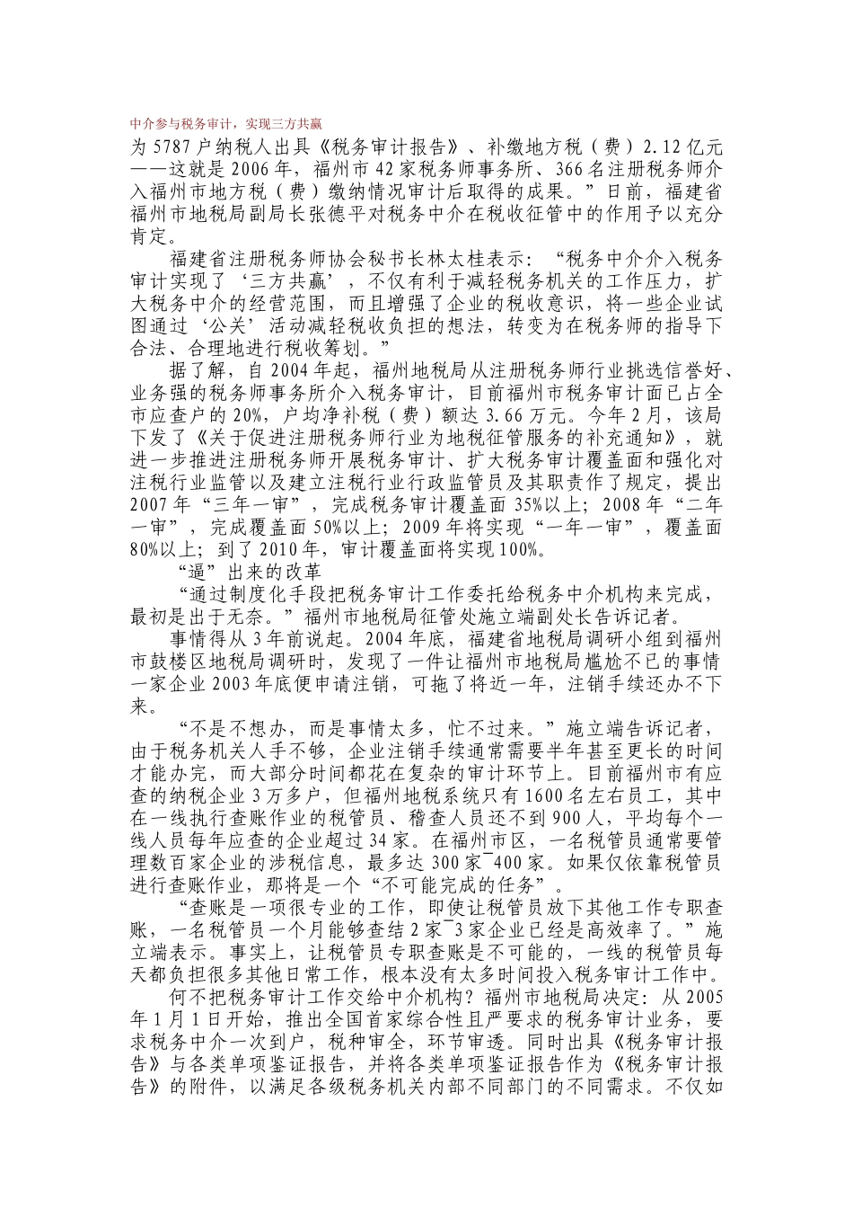 中介参与税务审计下载-中介参与税务审计，实现三方共赢_第1页